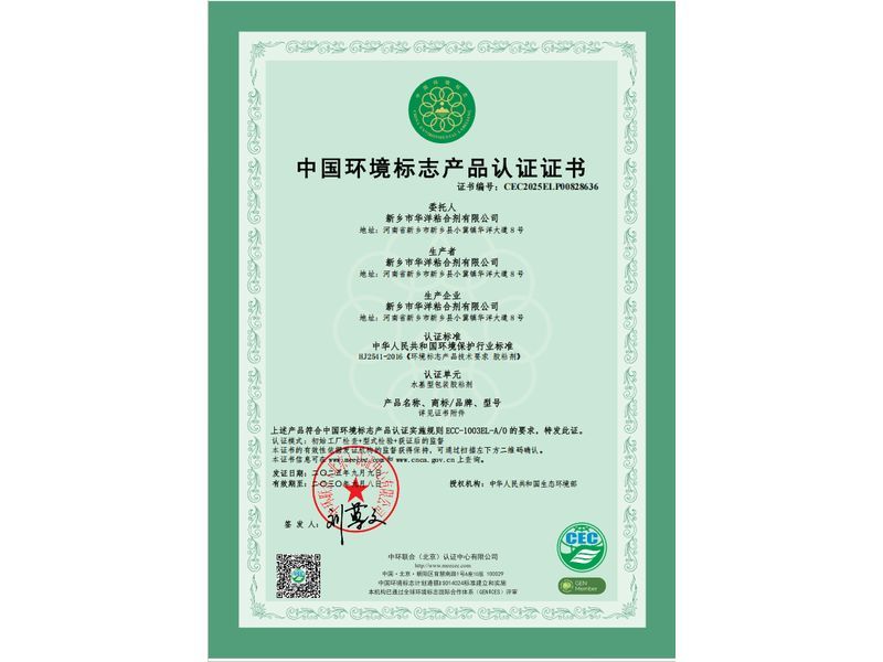 中國(guó)環(huán)境標(biāo)志產(chǎn)品認(rèn)證證書
