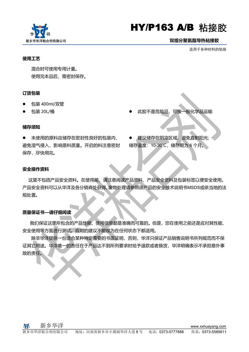 HY163雙組分聚氨酯導熱粘接膠-2